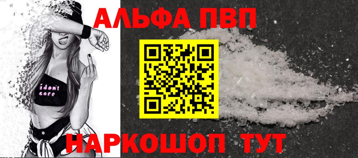 А ПВП  Вход с VPN  Лениногорск  Alpha-PVP СК КРИС  A-PVP кристаллы  Альфа ПВП Соль 