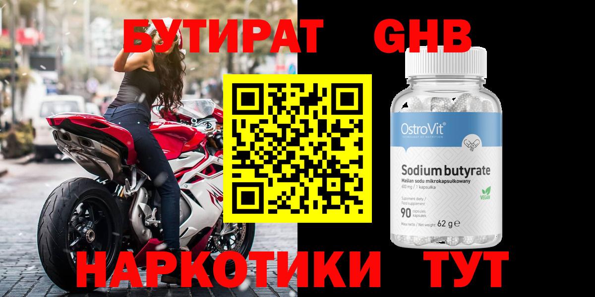 Лениногорск  Бутират  Вход с VPN  БУТИРАТ оксибутират 