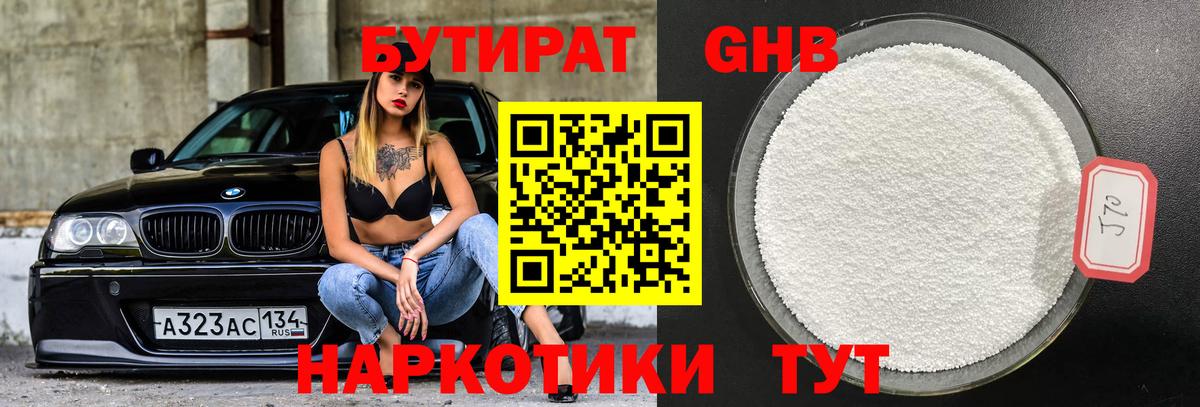 БУТИРАТ вода Лениногорск